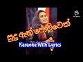 සුදු ඇත් පොව්වෙක් කැරෝකේ | Sudu Ath Powwek Karaoke | Nirosha Virajini