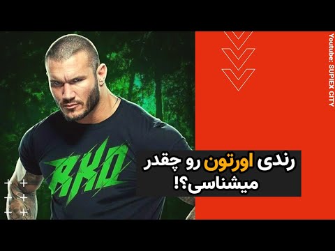 کشتی کج 10 رازی که از رندی اورتون نمیدونید