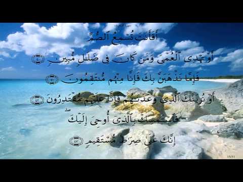 سورة الزخرف بصوت محمد صديق المنشاوي 