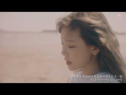 [繁中字] TAEYEON (태연) - 11:11