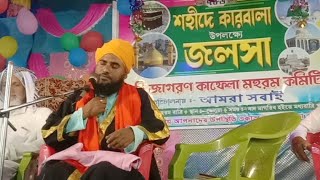 শহীদে কারবালা জলসা | সুন্নি জাগরণ কাফেলা মহরম কমিটি - হুগলী