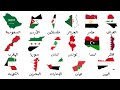 شرح أصل تسمية جميع الدول العربية في 10 دقائق 