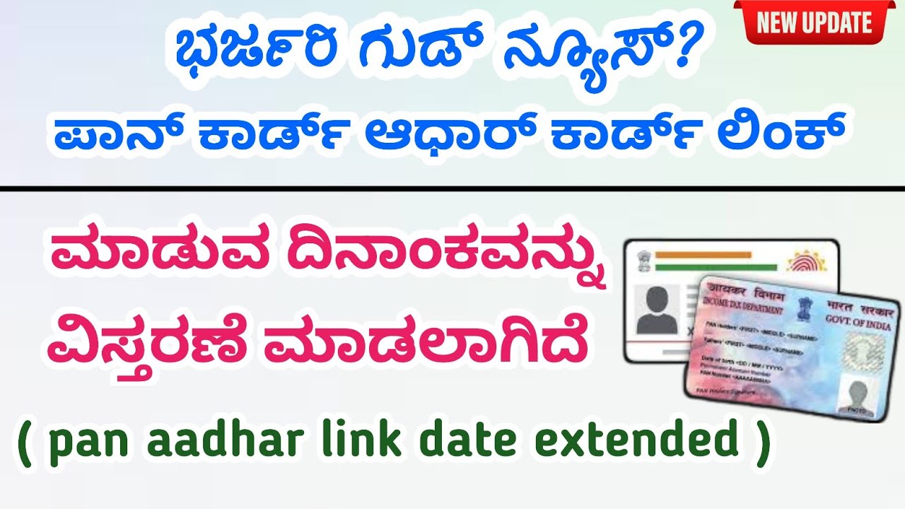pan card aadhar card link latest news aadhar pan card link date