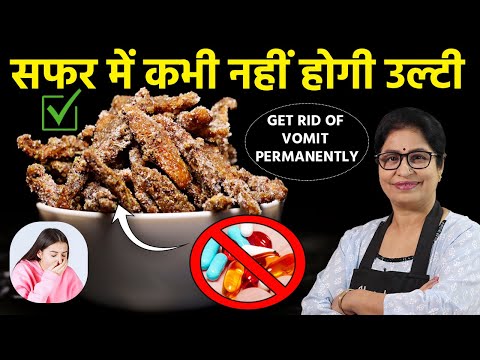 उल्टी-चक्कर-मतली को तुरंत बंद करने का रामबाण घरेलू उपाय | Ulti Ka Ilaj | Home Remedy For Vomiting