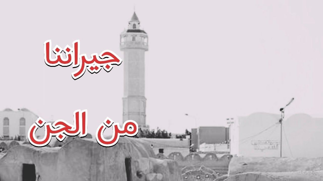 استأجرنا بيت وطلع جيراننا من الجن وكانت الصدمة #قصص_واقعية #رمضانيات#رمضان #قصص #قصة #جن‪#‬رعب