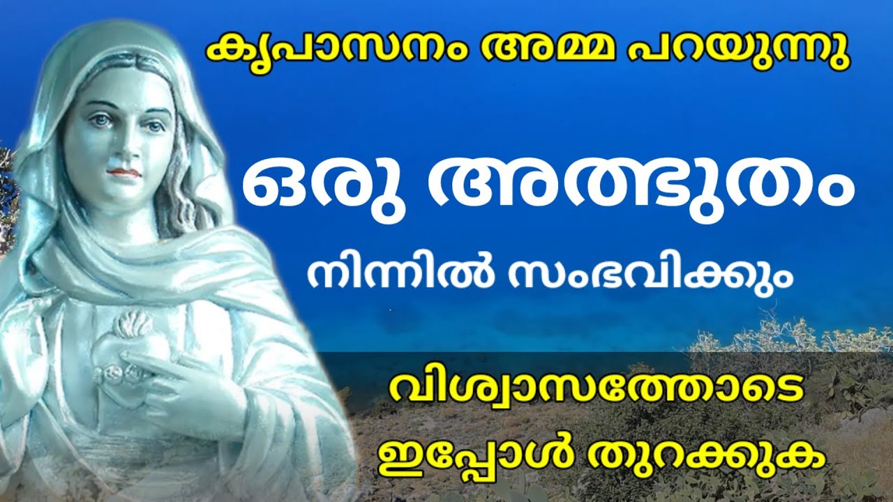 കൃപാസനഅമ്മയുടെഅത്ഭുതം, powerful prayer to mothermary, miraculous prayer, kreupasanam, marian prayer