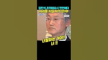 김민석 총리는 조근조근  스타일이네 #김민석 총리 #조희대 #이재명 대통령