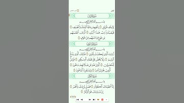 سورة الفيل للشيخ سعود الشريم