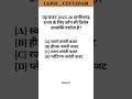 Chattisgarh samanya gyan #cggk #cgpsc #psc #shorts #ytshorts #cgvyapam #youtubeshorts