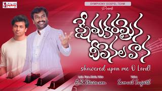 KSHEMAKARAMAINA I క్షేమకరమైన దీవెనల వాన I A.R.Stevenson I Samuel Sugeeth I Latest Christian Song ||