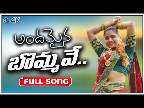 ANDAMAINANA BOMMAVE NEW FOLK SONGS 2021 | LATEST FOLK SONGS 2021| JOGULA VENKATESH | S FOCUS