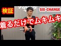 【加圧トレーニング 高校野球】着るだけで鍛えられる！
