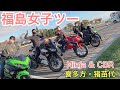 【女子ツー】福島バイク女子で喜多方ツーリング