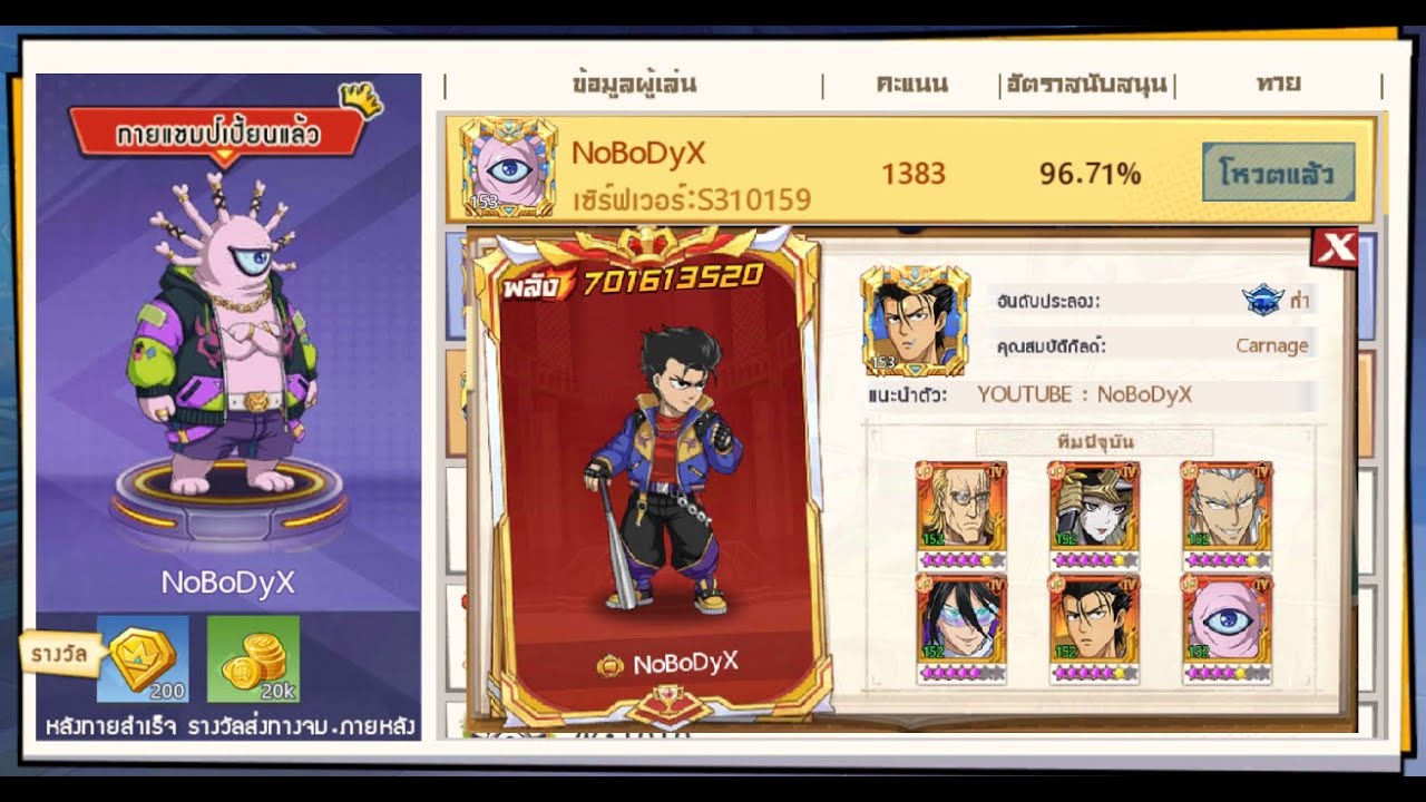 LIVE - ร่วมส่งแรงใจให้ NoBoDyX คว้าแชมป์ศึกดวลหัวแถวสัปดาห์นี้ | One Punch Man The Strongest