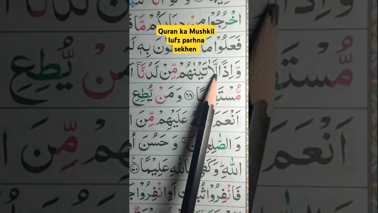 Mushkil alfaz parhna sekhen |  Difficult words in Quran 