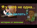 Отношения в интернете/Мужчина ИЗМЕНЯЕТ/История от анонима