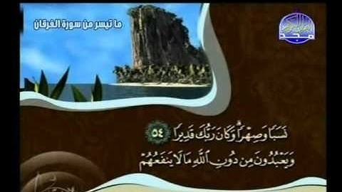 ما تيسر من سورة الفرقان ۞ الشيخ محمد جبريل ۞