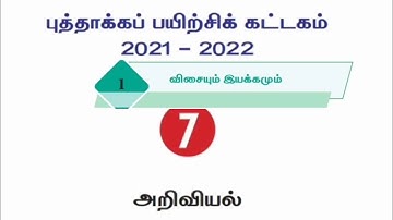 7th Science Refresher course module Chapter 1 Tamil medium Answer key