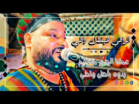 الواطي هيفضل واطي عملنا الصح معاهم ردوه باصل واطي عبده الثنائي 2023