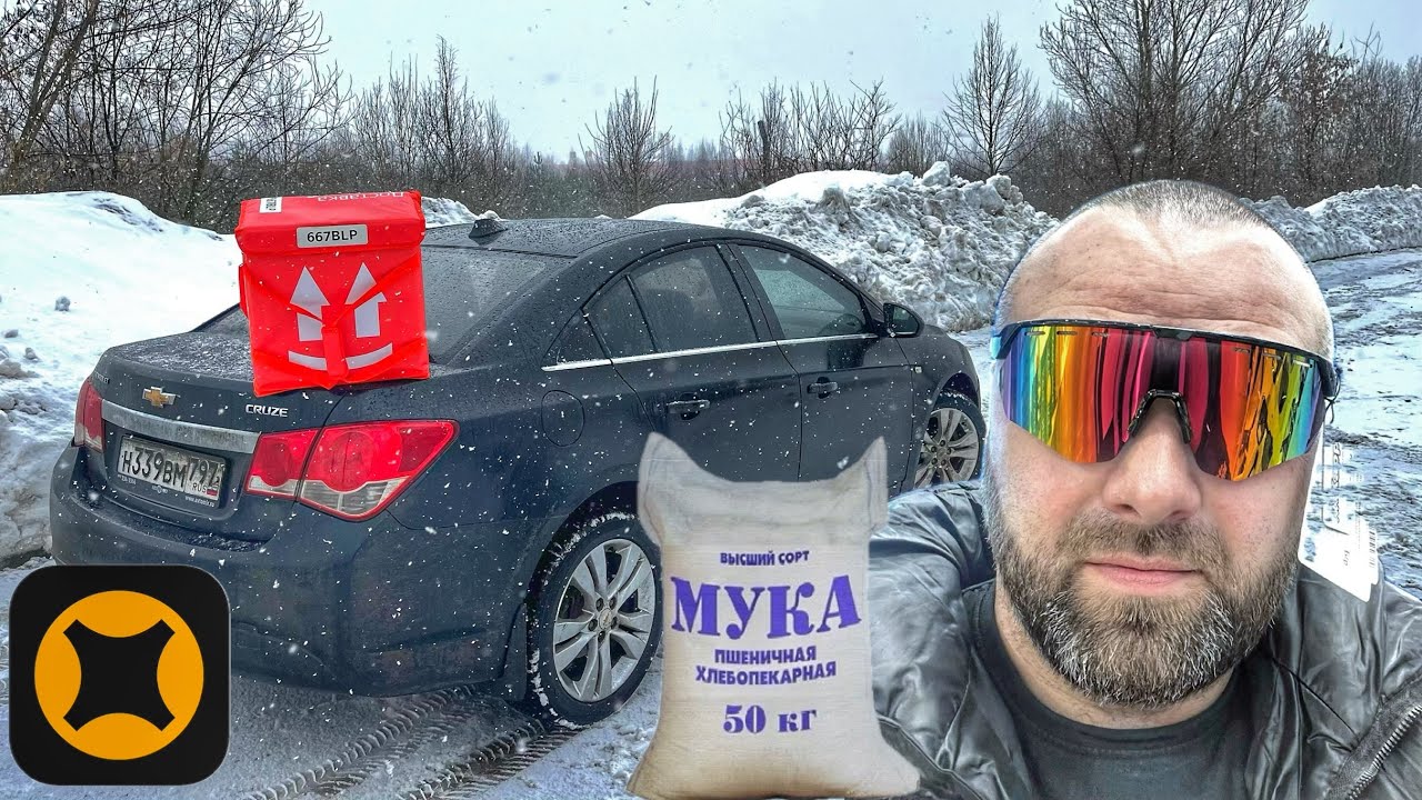 Яндекс Экспресс одна Мука. Курьер на своей машине.