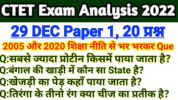 CTET ANALYSIS 2022 | ctet 29 dec Paper 1 question paper | ctet analysis today | #ctet