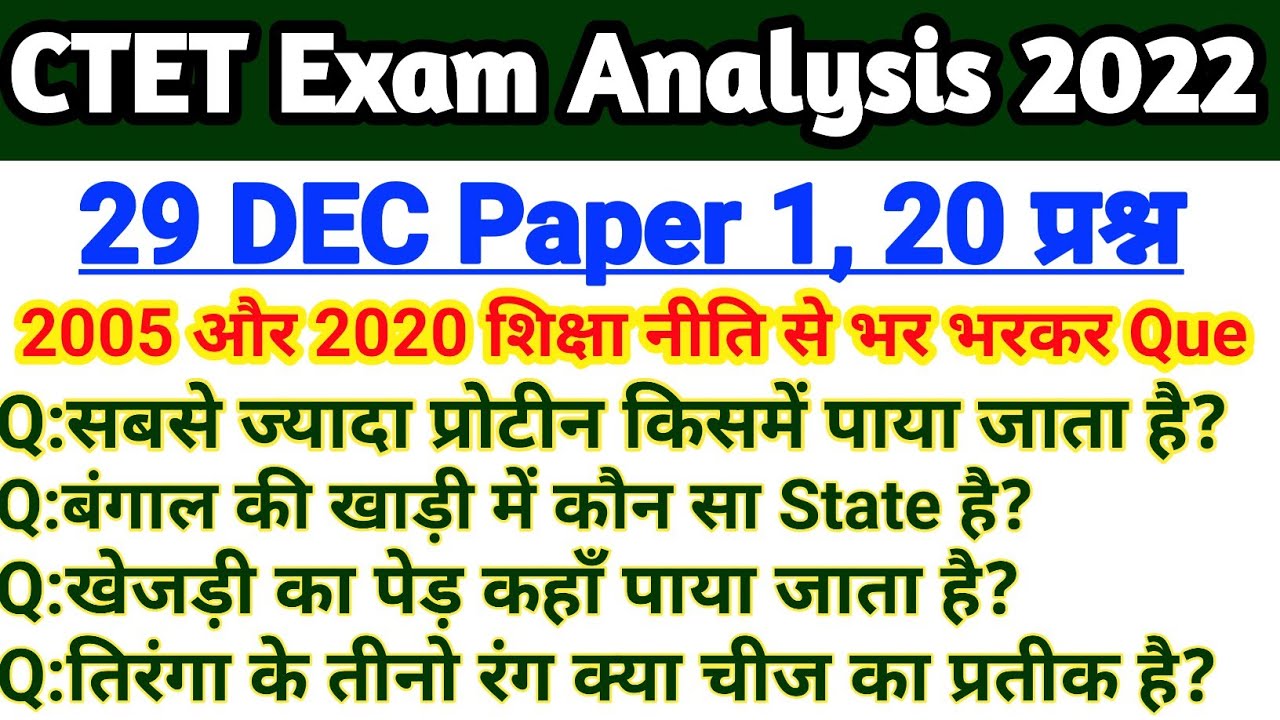 CTET ANALYSIS 2022 | ctet 29 dec Paper 1 question paper | ctet analysis today | 