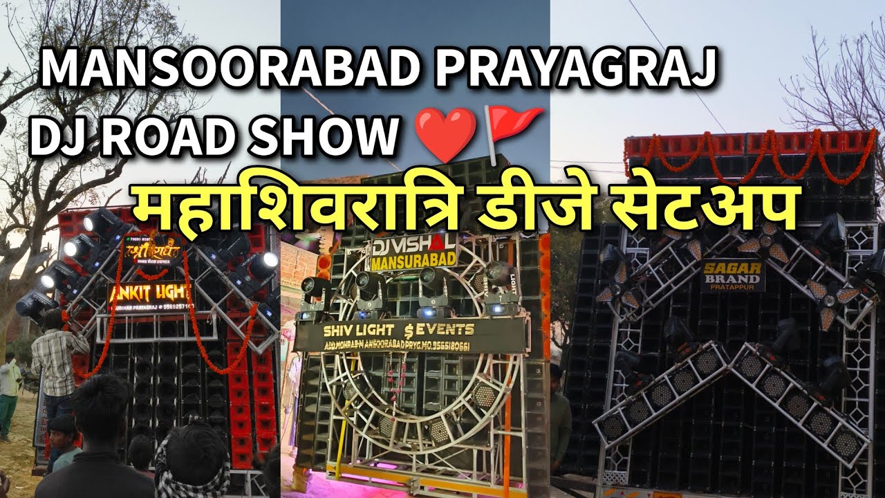 शिवरात्रि 2026 । मंसूराबाद प्रयागराज । डीजे रोड शो लाईट । Radhey Dj Vishal Dj Sagar Brand Dj Compt..