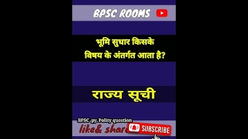 भूमि सुधार कानून|BPSC QUESTION| UPSC BPSC  PCS  QUESTION| #bpsc #upsc #ias #pcs #shorts #ytshorts