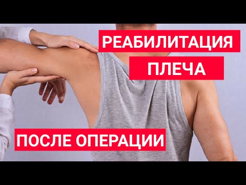 Реабилитация плечевого сустава после операции Банкарта, 1 этап | ZARTA