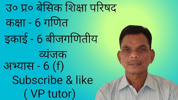 U. P Board Hindi Medium|| Class - 6 Math|| Chapter- 6 Algebraic Expression || by VP tutor