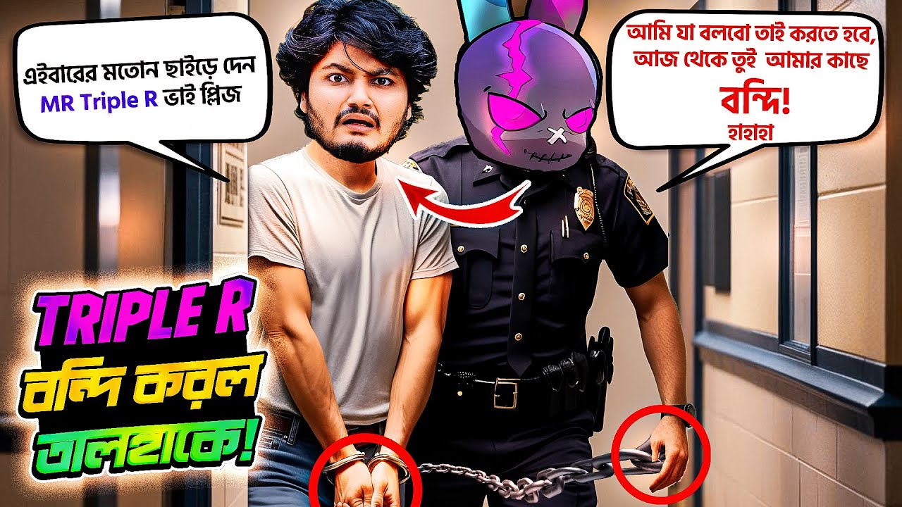 Mr Triple R ভাইয়ের কাছে বন্দী হলো তালহা |  Garena Freefire