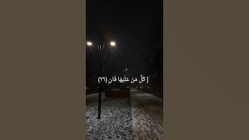 تلاوه هادئه🌹القارئ يوسف المرهون🥀
