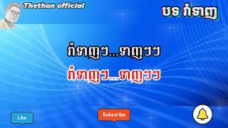 បទ រាំទាញ ភ្លេងសុទ្ធ  Please like or subscribe to me one by one, thank you