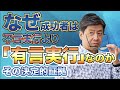 なぜ成功者は不言実行より『有言実行』なのか　その決定的根拠