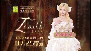 GNZ48 TEAM Z《Zenith ·穹顶之上》第八场 (25-07-2026 19:00)