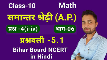 maths class-10 Ch-5 ex-5.1 Q-4(i-iv) | प्रश्नावली 5.1 प्रश्न 4(i-iv)| bseb ncert in hindi | #gcr