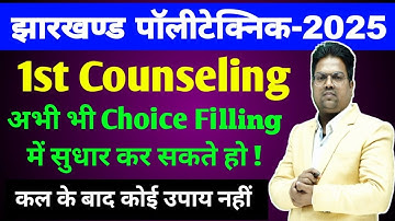 Jharkhand Polytechnic 2025 counselling /Jharkhand Polytechnic 2025 / cutoff / counselling