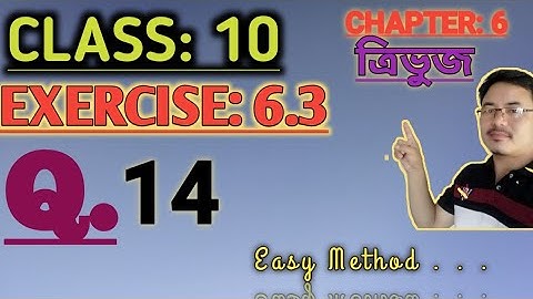 Class10: Chapter 6// ত্ৰিভুজ// Teiangles for Assamese Madium//  Exercise 6.3// Q.14