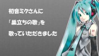 Song of Leaving the Nest