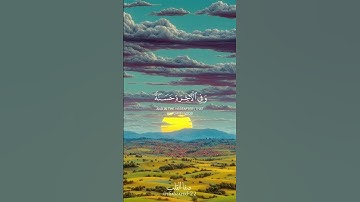 رَبَّنَا آتِنَا فِي الدُّنْيَا حَسَنَةً وَفِي الْآخِرَةِ حَسَنَةً | بصوت على الحذيفي | سورة البقرة