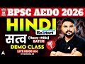 BPSC AEDO Hindi Class | BPSC AEDO 2026 | Hindi Demo Class 2| by Harigopal Sir