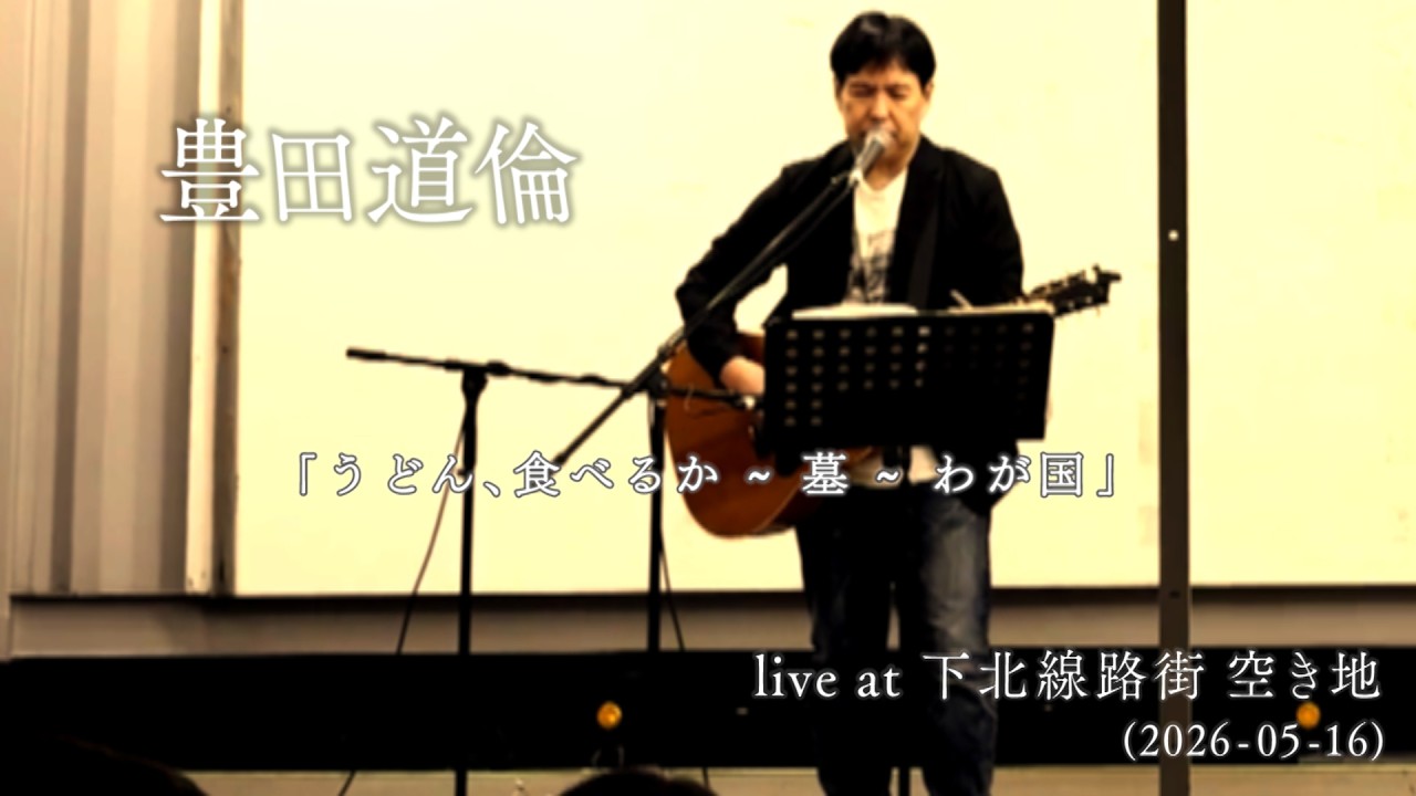 タイダン！曽我部恵一＋豊田道倫（パラダイス・ガラージ）後編 - YouTube