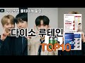 다이소 루테인 후기 좋은 쿠팡 베스트셀러 BEST 10
