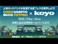 ジャイガ OSAKA GIGANTIC MUSIC FESTIVAL 2022 バックステージツアー!