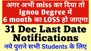 IGNOU 2 MOST IMPORTANT NOTIFICATION for all Students | Last Date Notification By TIPS GURU