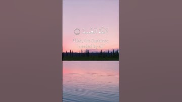 سورة الإخلاص كاملة برواية حفص عن عاصم بصوت القارئ الشيخ أنس الميمان