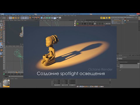 Tutorial to create spotlight, Octane render