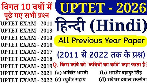 UPTET - 2026 | हिन्दी (Hindi) के UPTET EXAM 2011 से 2022 तक के पूछे गए प्रश्न | Online Study With Dk