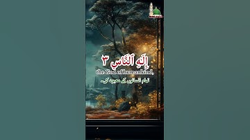 Surah An-Nas - Mankind سورة الناس Surah An-Nas - Humanidad Sourate An-Nas - L'Humanité   Menschheit
