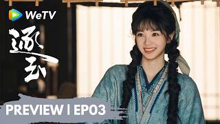 Preview Ep03逐玉Pursuit Of Jade图你好看谢征被长玉夸害羞